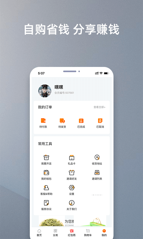 我的数码软件封面