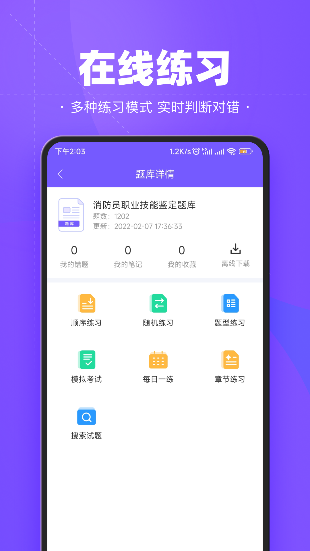 考试宝企业版软件封面