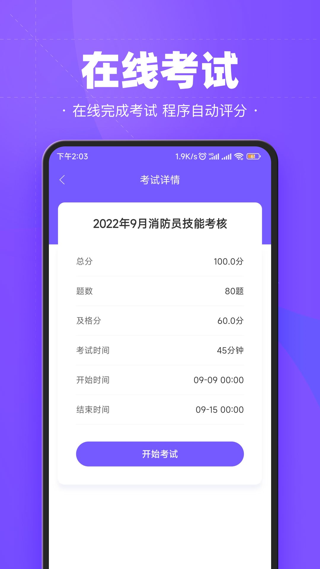 考试宝企业版软件封面