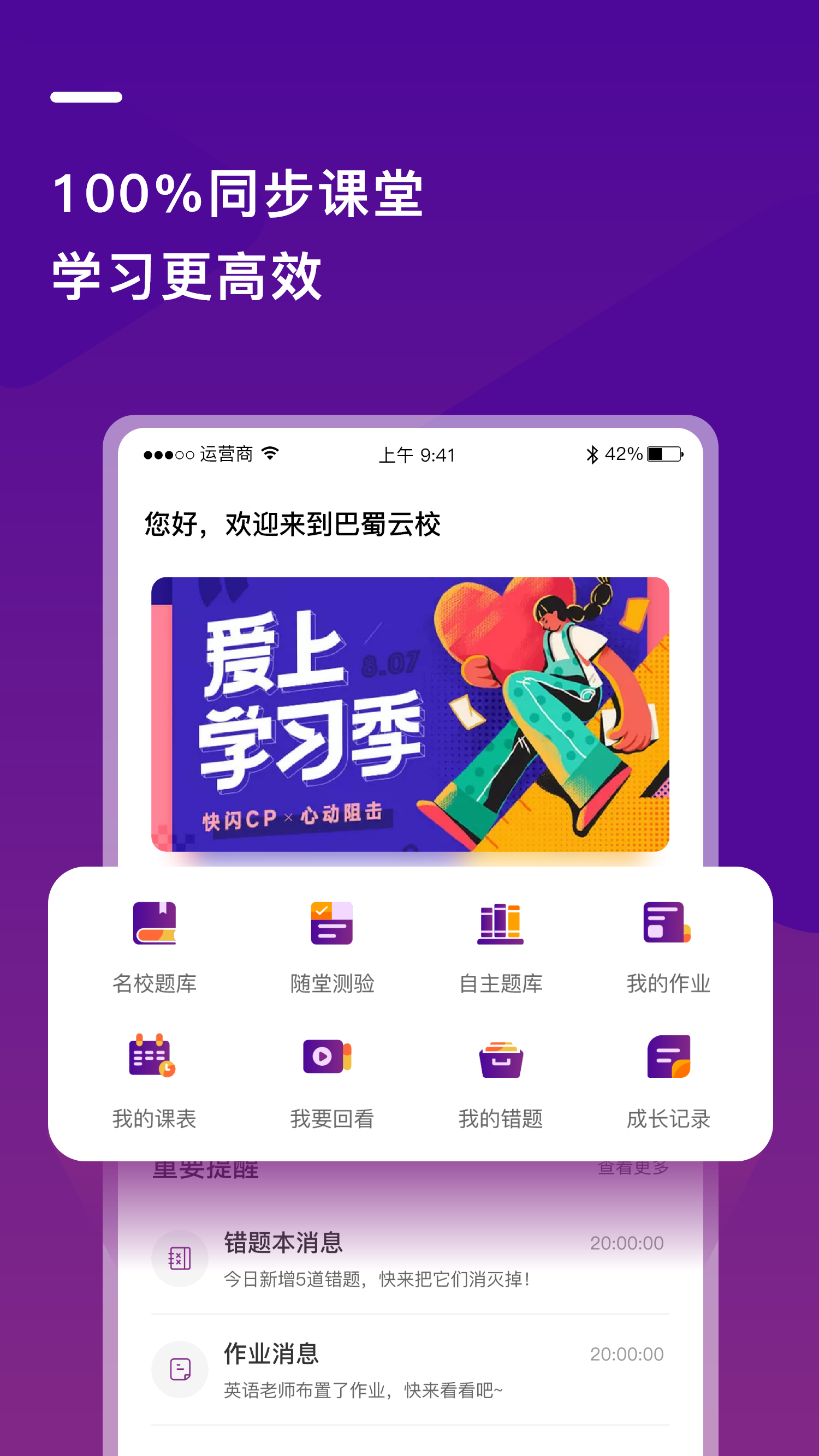 巴蜀云校软件封面