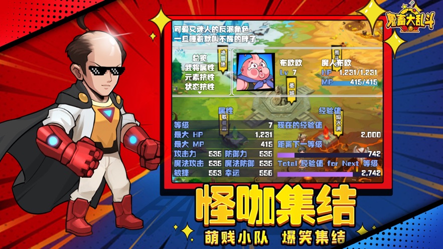 鬼畜大乱斗ios软件封面