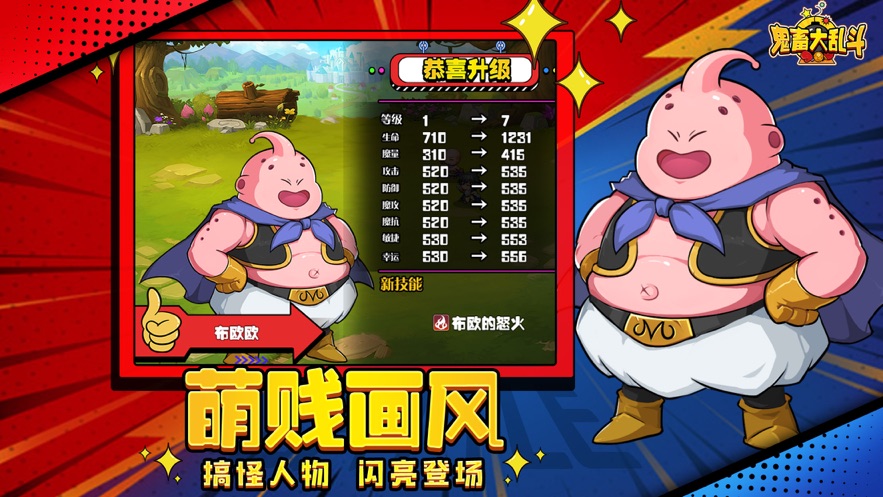 鬼畜大乱斗ios软件封面