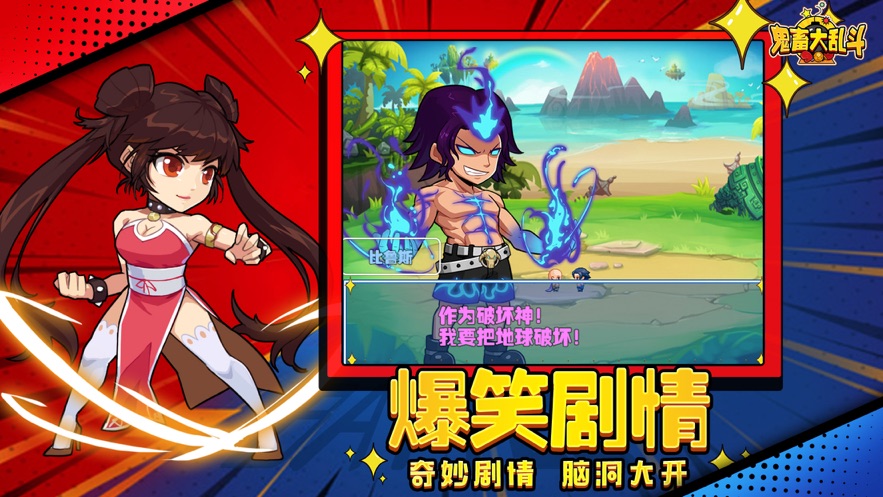 鬼畜大乱斗ios软件封面