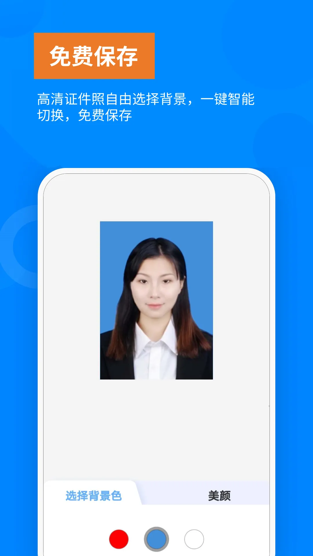 洋果免费证件照软件封面