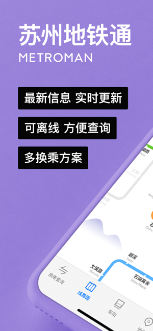 苏州地铁通软件封面