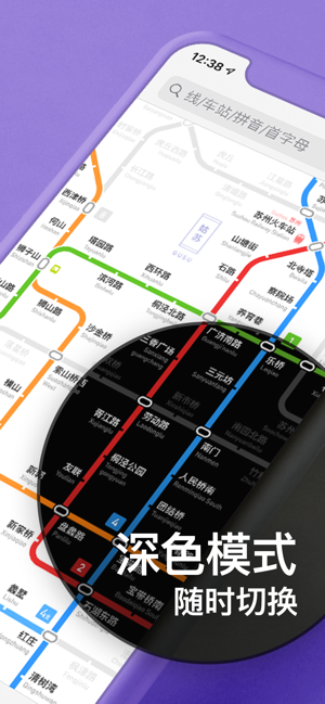 苏州地铁通软件封面