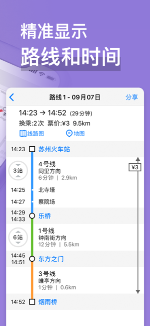 苏州地铁通软件封面