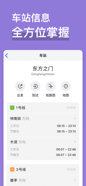 苏州地铁通软件封面