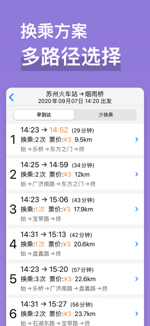 苏州地铁通软件封面