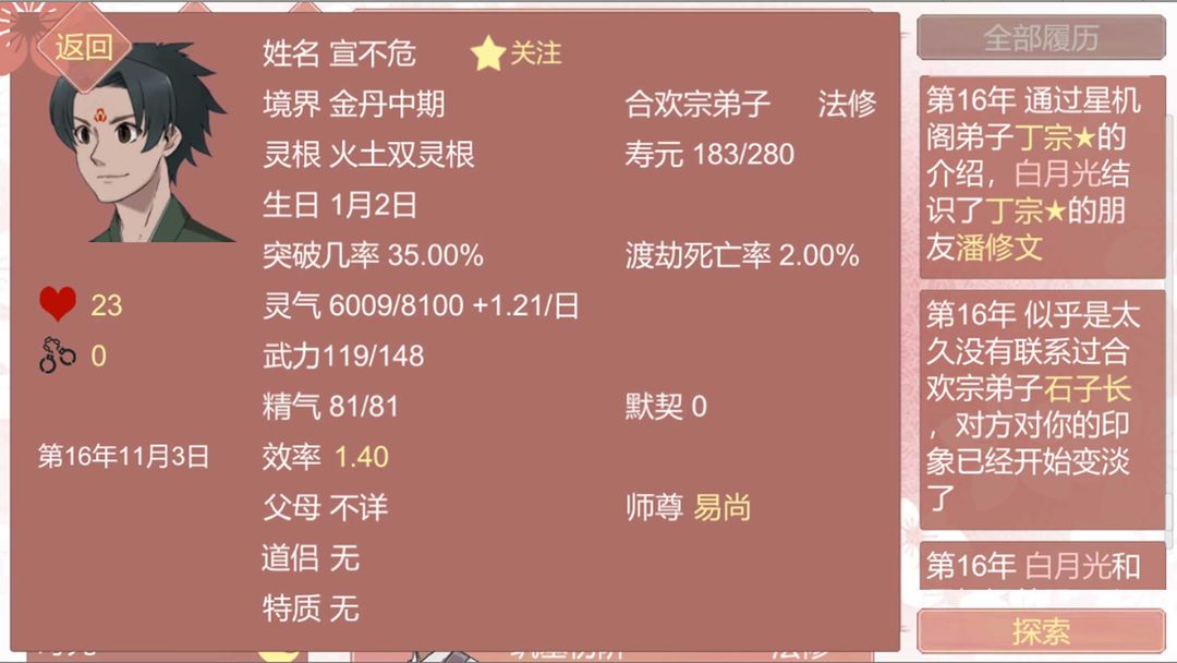 某某宗女修修炼手札软件封面