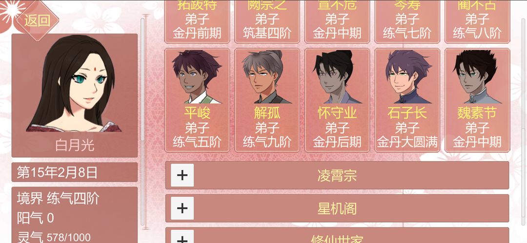 某某宗女修修炼手札软件封面