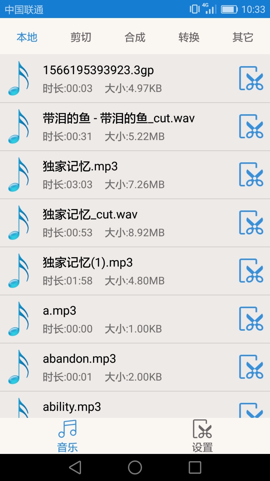 音乐音频剪辑软件封面