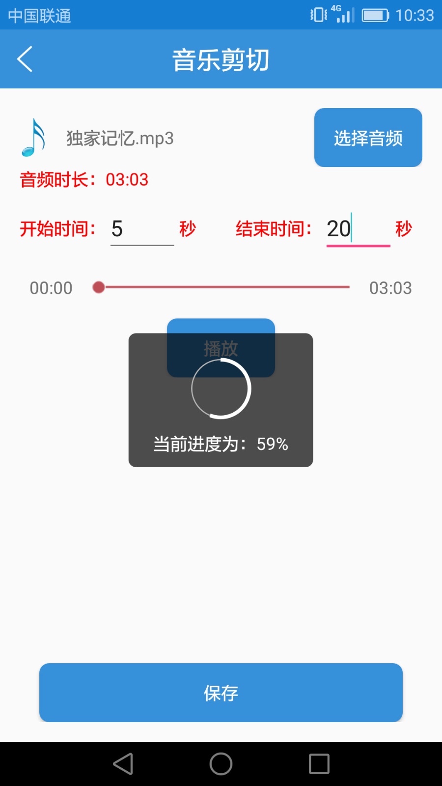 音乐音频剪辑软件封面