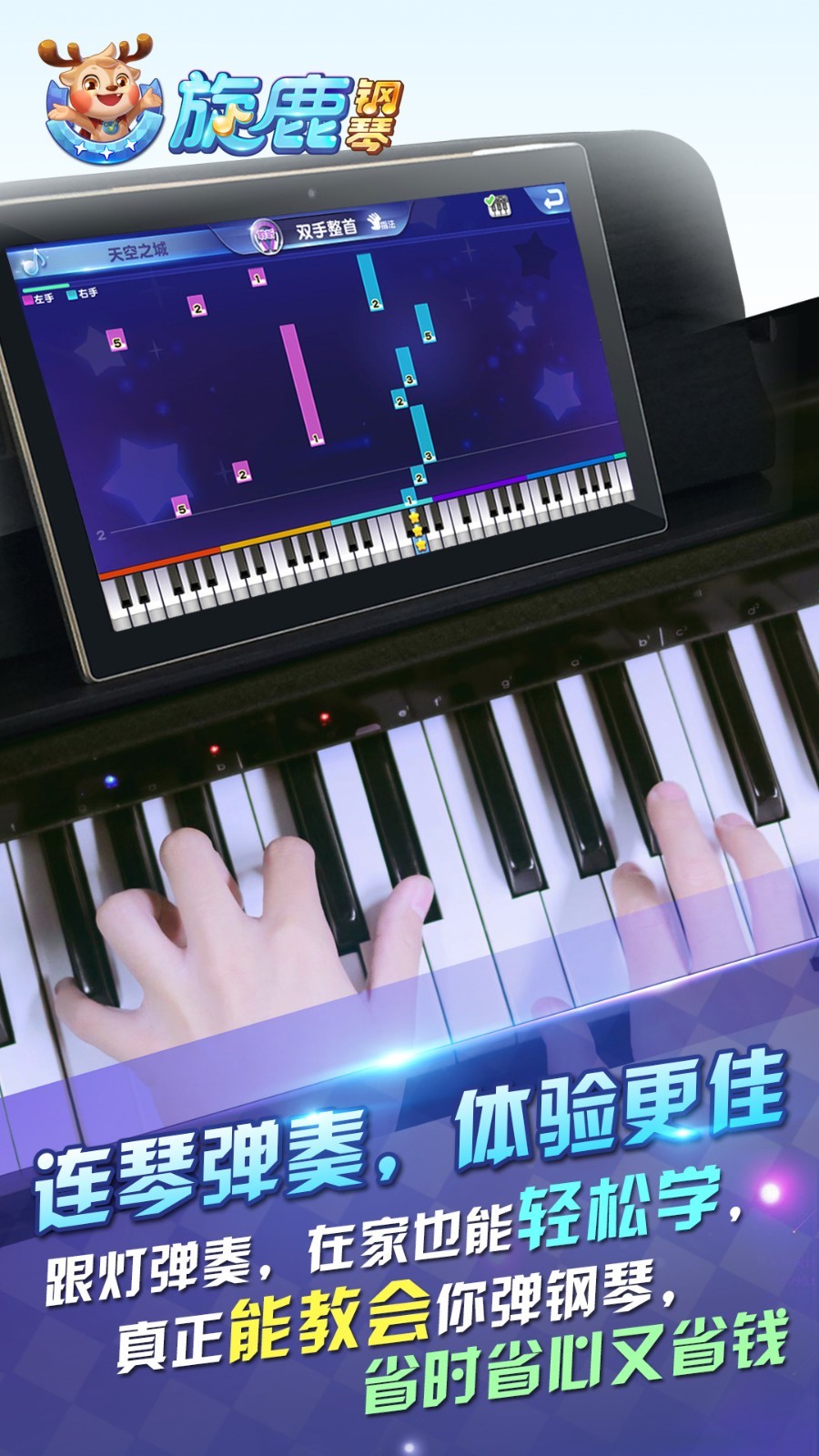 旋鹿钢琴软件封面