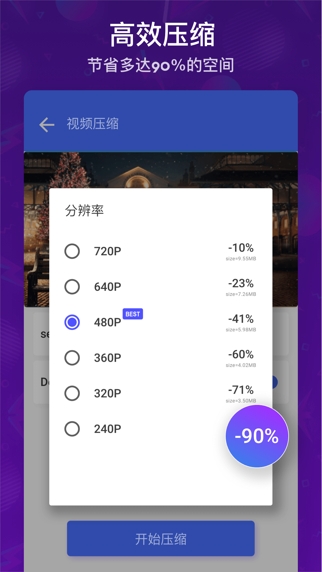 免费视频压缩照片压缩软件封面