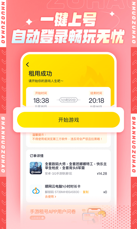山火租号软件封面