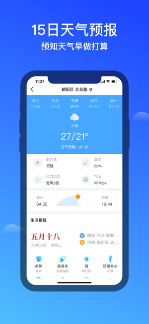 幸福天气iOS软件封面