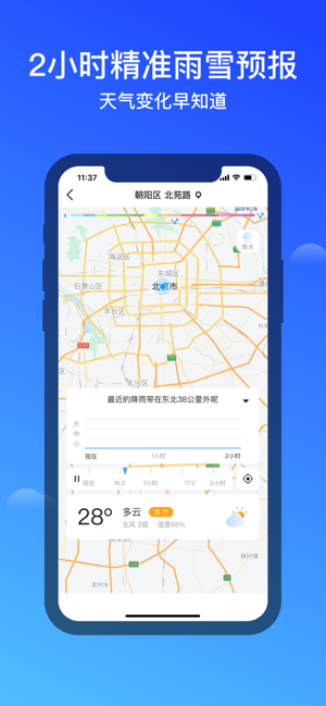 幸福天气iOS软件封面