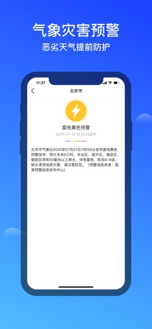幸福天气iOS软件封面