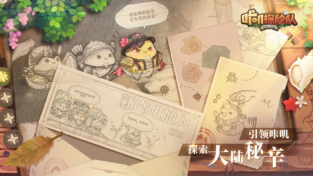 咔叽探险队软件封面