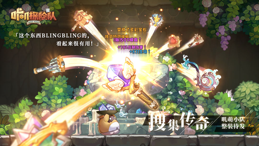 咔叽探险队软件封面