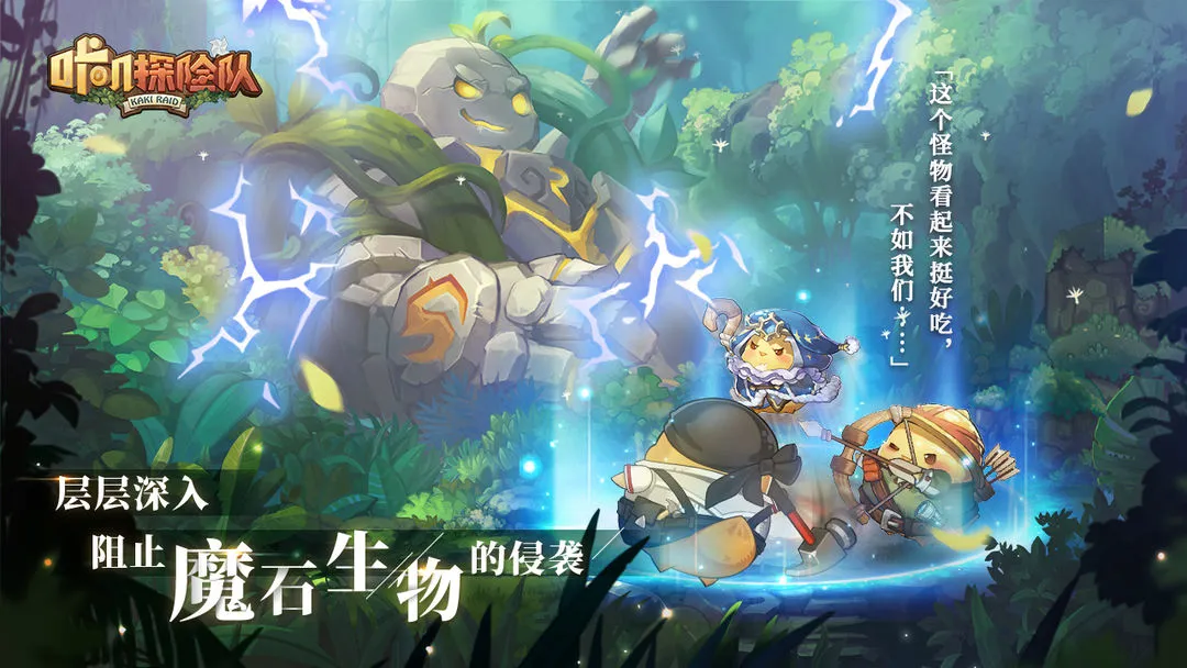 咔叽探险队软件封面