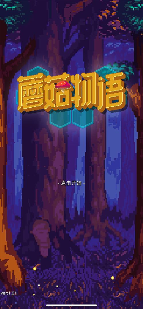 蘑菇物语软件封面