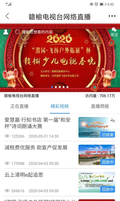 赣榆发布软件封面