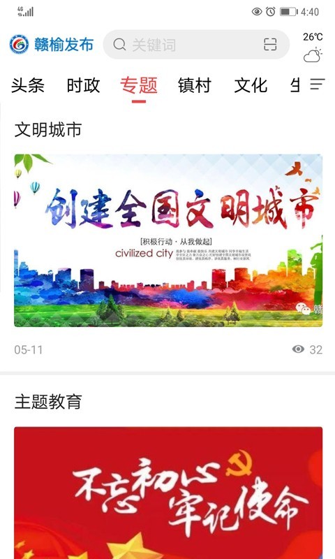 赣榆发布软件封面