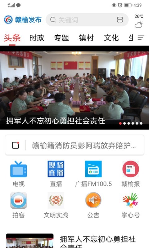 赣榆发布软件封面