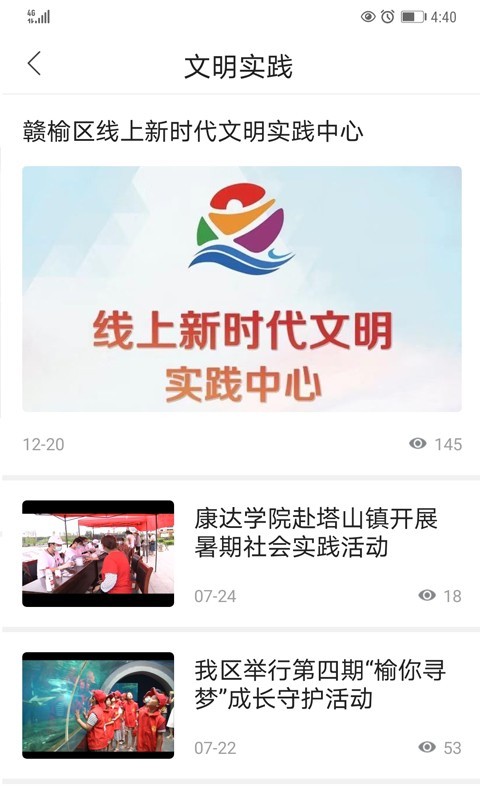 赣榆发布软件封面