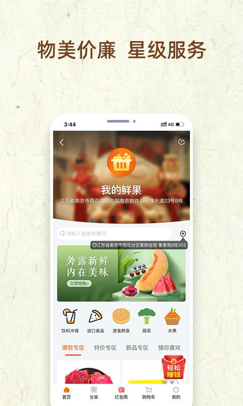 我的鲜果软件封面