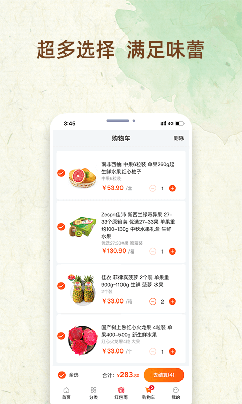 我的鲜果软件封面