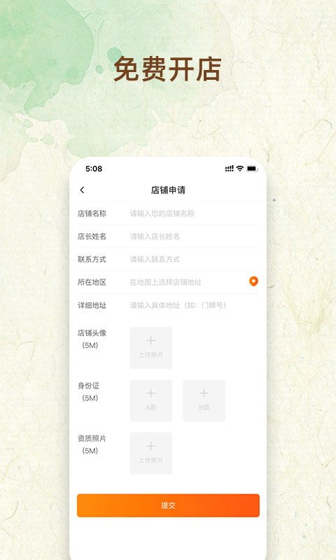 我的鲜果软件封面