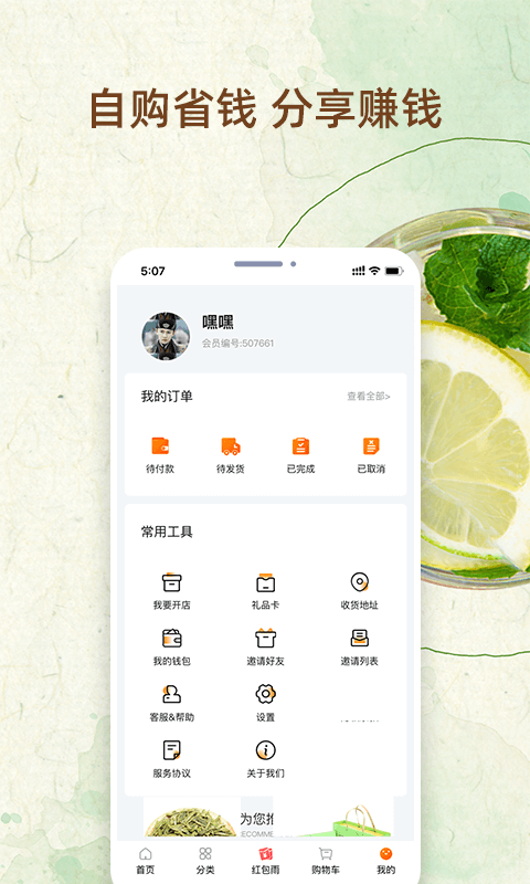 我的鲜果软件封面