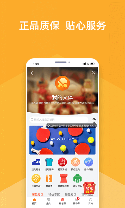 我的文体软件封面