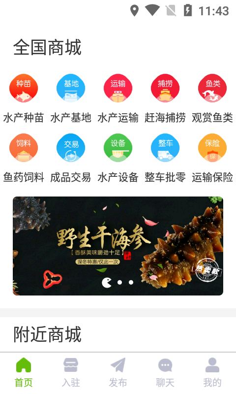 鱼满满水产商城软件封面