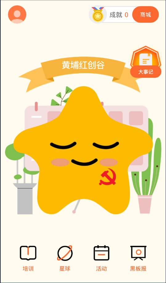 黄埔红创谷软件封面