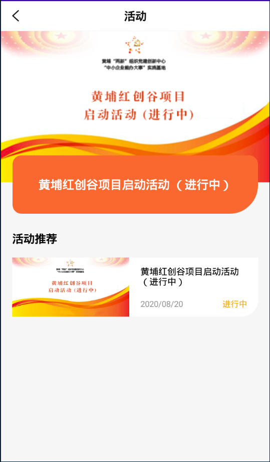 黄埔红创谷软件封面