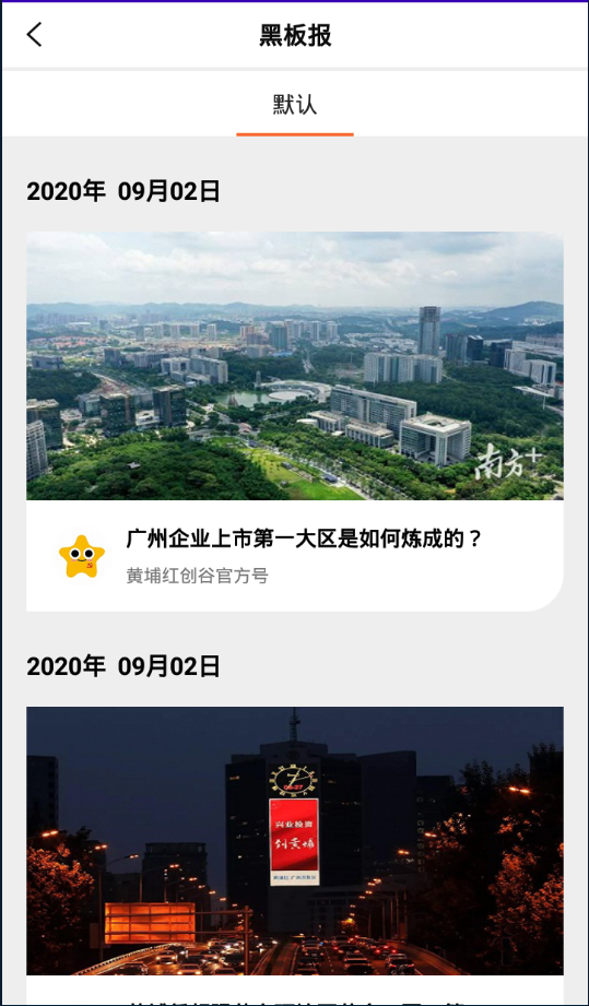 黄埔红创谷软件封面
