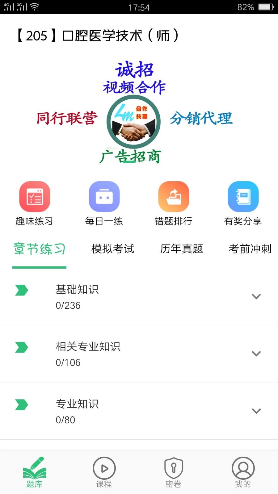 口腔医学技术初级师软件封面