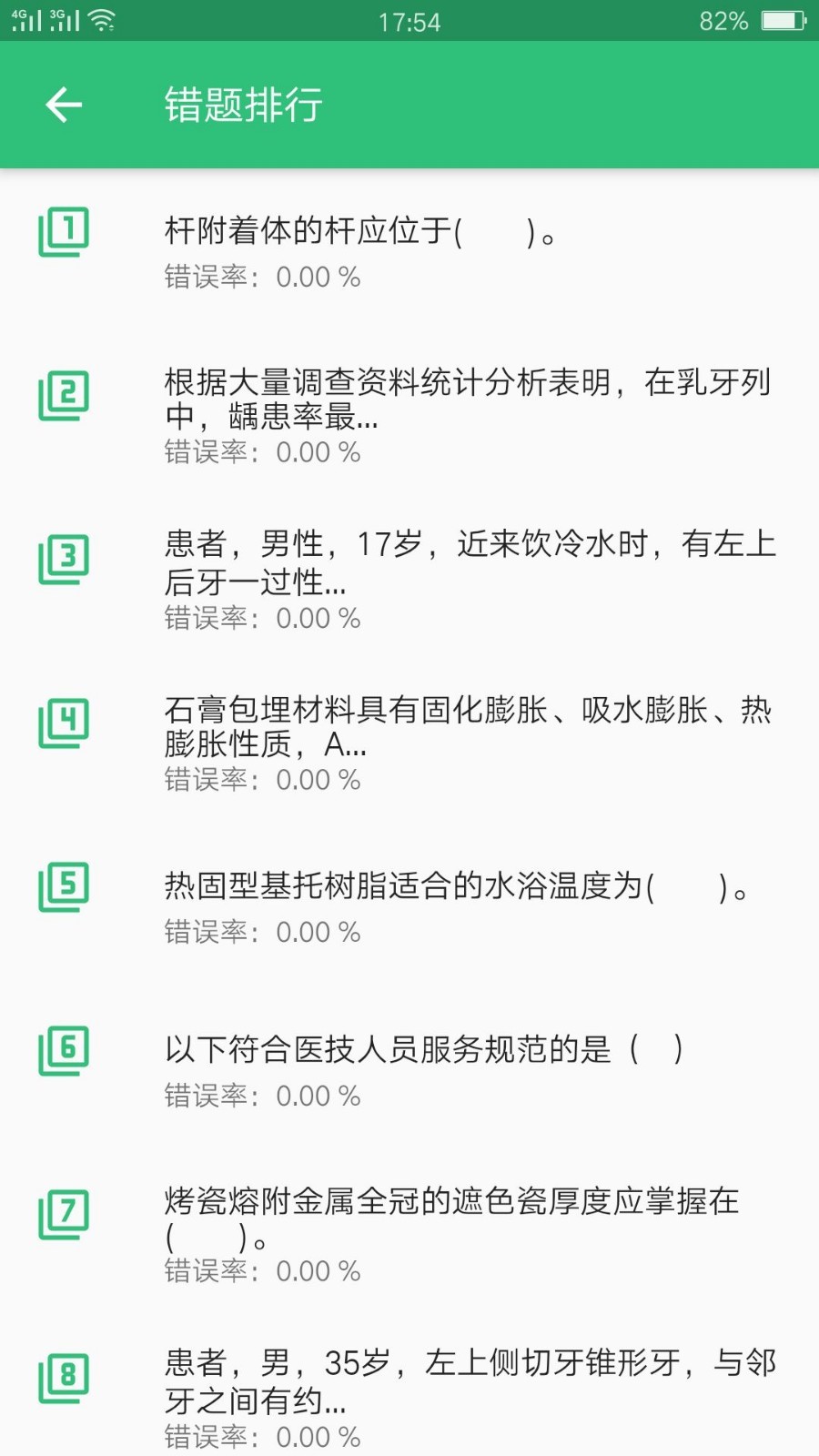 口腔医学技术初级师软件封面