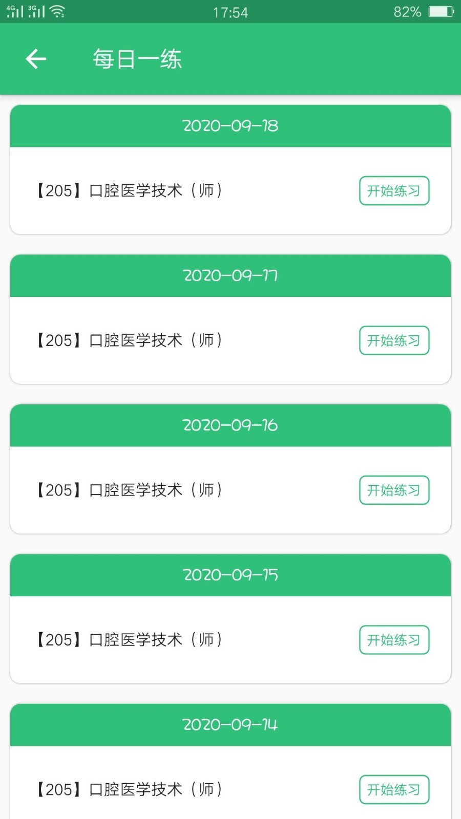 口腔医学技术初级师软件封面