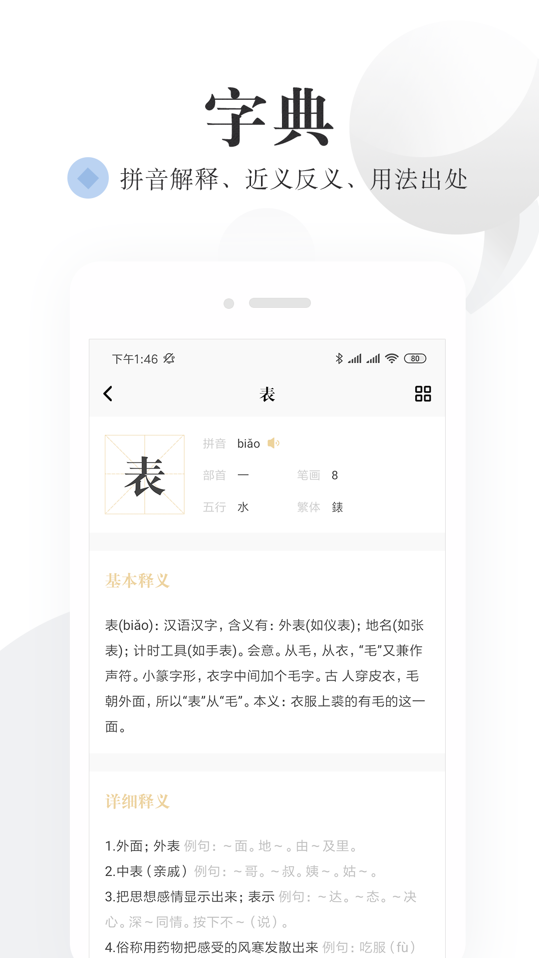 汉学宝典软件封面