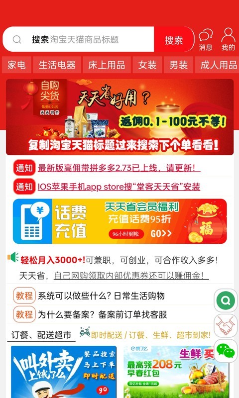 天天省软件封面