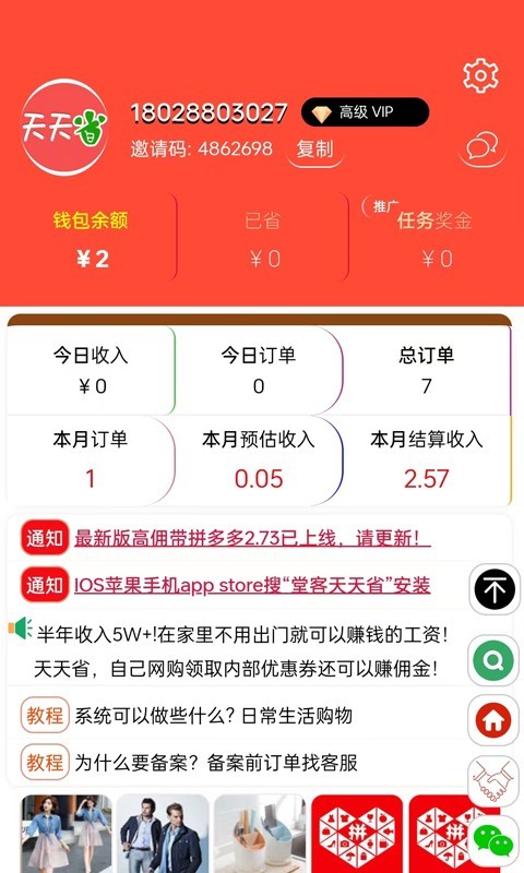 天天省软件封面
