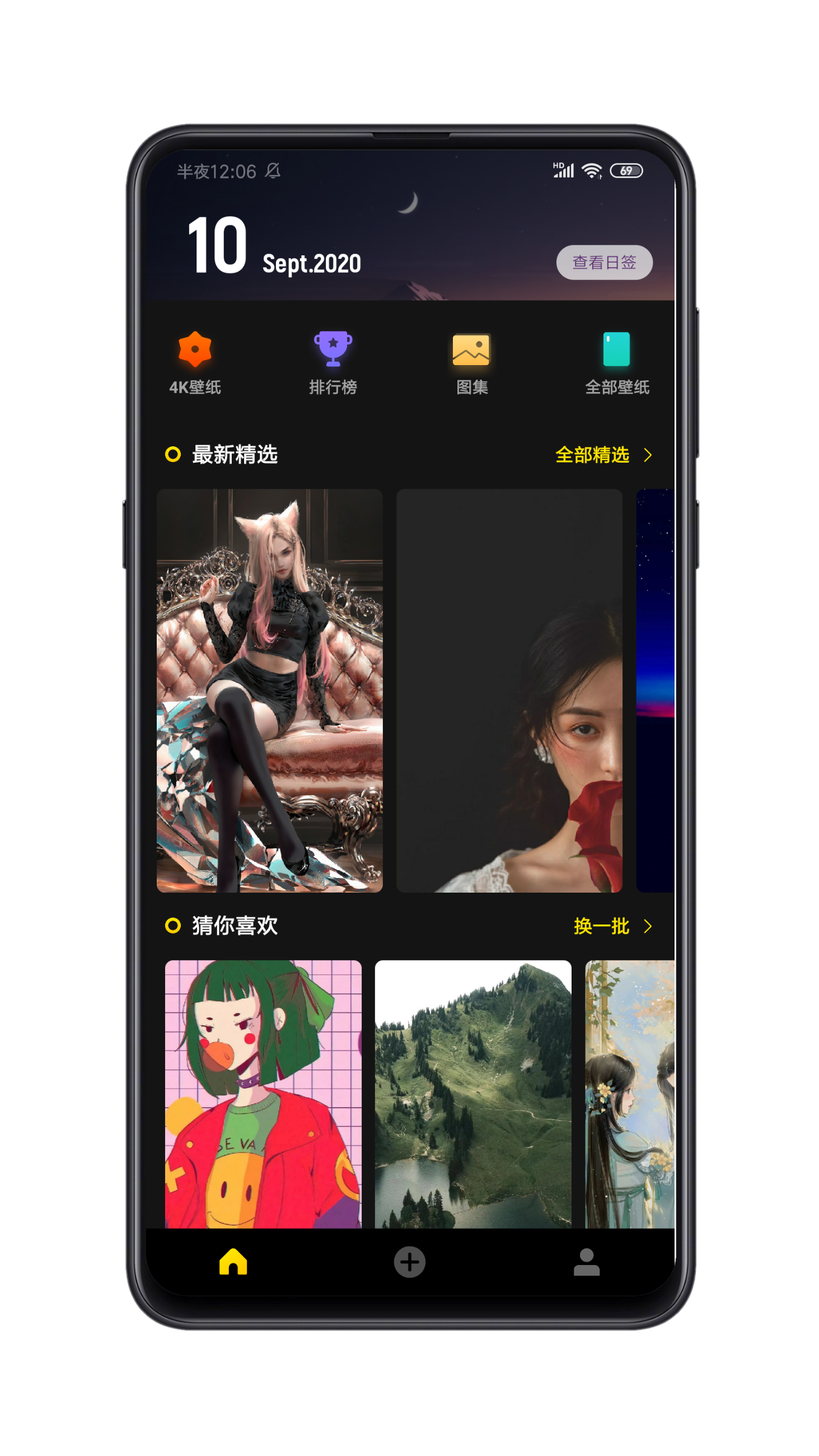 纸塘壁纸软件封面