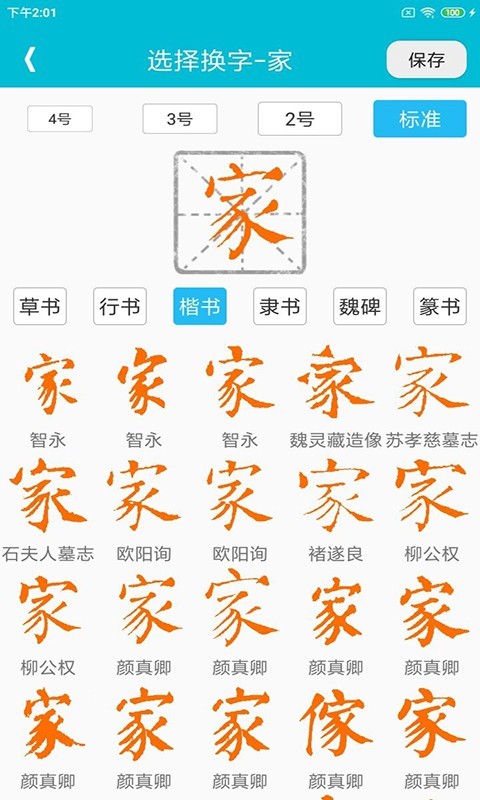 集大家书法软件封面