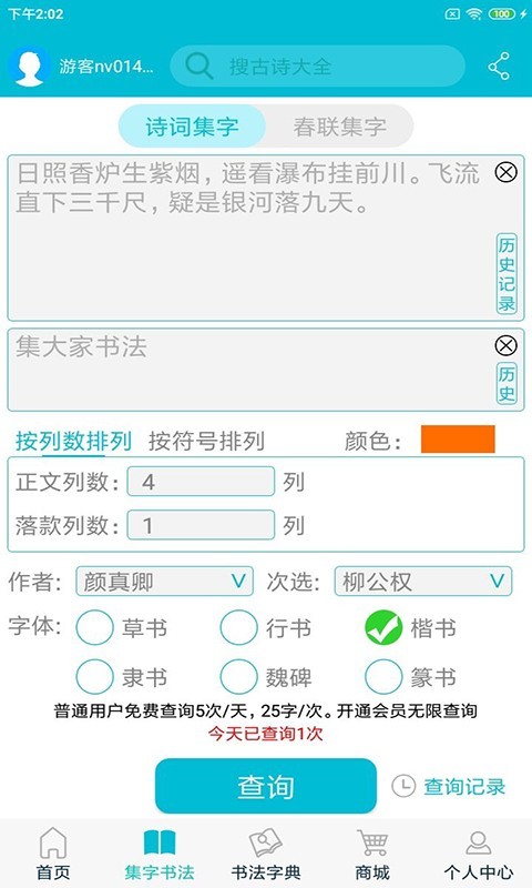 集大家书法软件封面