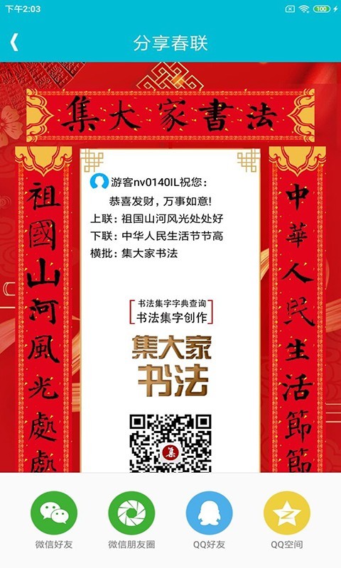 集大家书法软件封面